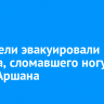 Спасатели эвакуировали туриста, сломавшего ногу в горах Аршана