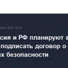 Белоруссия и РФ планируют в декабре подписать договор о гарантиях безопасности