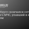 В Петербурге скончался сотрудник тверского МЧС, упавший в яму с кипятком