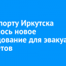 В аэропорту Иркутска появилось новое оборудование для эвакуации самолетов