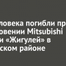 Три человека погибли при столкновении Mitsubishi Pajero и «Жигулей» в Куйтунском районе