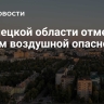 В Липецкой области отменили режим воздушной опасности