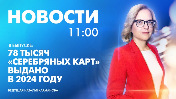 Новости Петербурга к 11:00