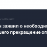 Блинкен заявил о необходимости скорейшего прекращение огня в Газе