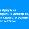 Жителя Иркутска приговорили к девяти годам колонии строгого режима за убийство матери