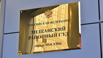 Суд продлил арест экс-руководству Всероссийского общества глухих по делу о растрате