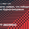 Сэндхаген — о бое с Умаром Нурмагомедовым: «Лучшие должны драться с лучшими»