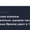 Израильские военные предварительно оценили число запущенных Ираном ракет в 180