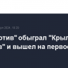 "Локомотив" обыграл "Крылья Советов" и вышел на первое место в РПЛ