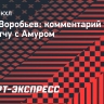 Воробьев — об игре ЦСКА: «Надеемся, что все эти воспитательные или не воспитательные меры идут ребятам на пользу»