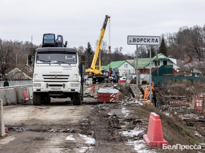 В Борисовке приступили ко второму этапу реконструкции моста через Ворсклу