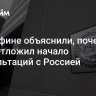 В Минфине объяснили, почему МВФ отложил начало консультаций с Россией