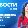 Новости Петербурга к 8:00