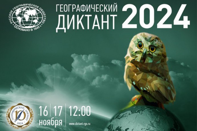 Юбилейный Географический диктант–2024 в Германии