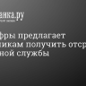 Минцифры предлагает айтишникам получить отсрочку от срочной службы...