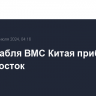 Два корабля ВМС Китая прибыли во Владивосток