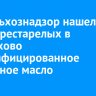 Россельхознадзор нашел в доме престарелых в Черемхово фальсифицированное сливочное масло