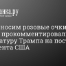 «Мы не носим розовые очки»: в Кремле прокомментировали кандидатуру Трампа на пост президента США