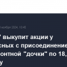 "ЮТэйр" выкупит акции у несогласных с присоединением авиаремонтной "дочки" по 18,52 руб. за бумагу