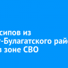 Олег Осипов из Эхирит-Булагатского района погиб в зоне СВО