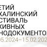 Архивисты приглашают жителей и гостей Южно-Сахалинск на встречу с историей