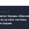 В аэропортах Канады образовались очереди из-за сбоя системы саморегистрации