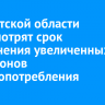 В Иркутской области пересмотрят срок применения увеличенных диапазонов электропотребления