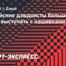 Российские дзюдоисты больше не будут выступать с нашивками AIN