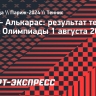 Алькарас обыграл Пола и вышел в полуфинал Олимпиады-2024