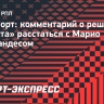 Рапопорт: «Марио Фернандесу помешали заиграть в «Зените» травмы»