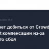 Delta хочет добиться от CrowdStrike и Microsoft компенсации из-за недавнего сбоя