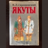 «Не там, где родился…» Книжный обзор о Вацлаве Серошевском