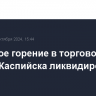 Открытое горение в торговом здании Каспийска ликвидировано