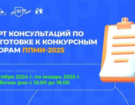 В Башкирии стартует подготовка к конкурсу ППМИ -2025