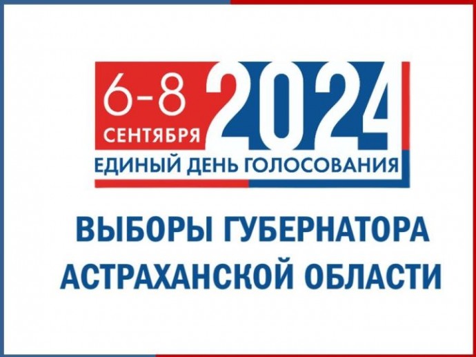 Кандидатов в губернаторы Астраханской области осталось пятеро