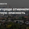 В Белгороде отменили ракетную опасность