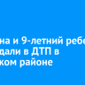 Мужчина и 9-летний ребенок пострадали в ДТП в Усольском районе