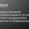 Межгосударственный авиационный комитет установил обстоятельства крушения «Суперджета» в Подмосковье