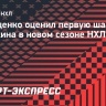 Терещенко — о первой шайбе Овечкина в сезоне: «Он просто приближается к рекорду Гретцки, вот и все»