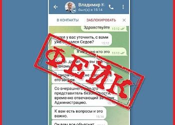 Фейк-аккаунт главы Свободного продолжает пугать подчиненных