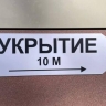 В Курске местные жители сделали из укрытий туалеты и места для интимных встреч