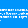 ПСБ продлевает акцию для ветеранов боевых действий по удостоверению-карте «СВОи»