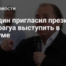 Володин пригласил президента Никарагуа выступить в Госдуме