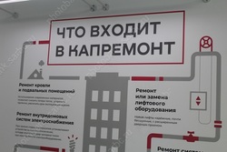 Заведено дело по злоупотреблению полномочиями в фонде капремонта