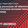 Синнер рассказал об обвинениях в недостаточном желании поехать на Олимпиаду