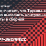 Ягудин считает, что Трусова способна хорошо выполнить контрольные прокаты в сборной