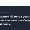 Столп высотой 82 метра установят в Петербурге в память о победе в Северной войне