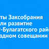 Депутаты Заксобрания обсудили развитие Эхирит-Булагатского района на выездном совещании