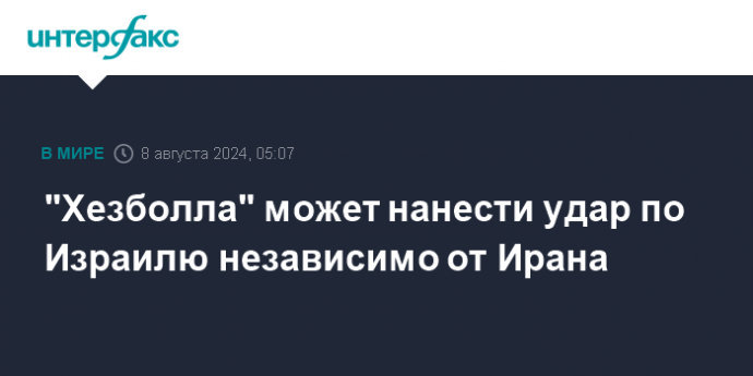 "Хезболла" может нанести удар по Израилю независимо от Ирана