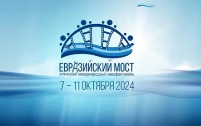 VIII Международный кинофестиваль «Евразийский мост» объявил победителей